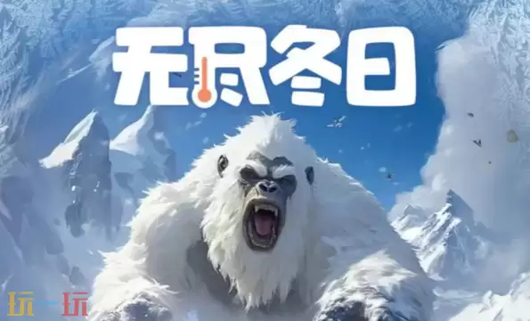 无尽冬日最新兑换码 无尽冬日3月12日植树节最新礼包码2026