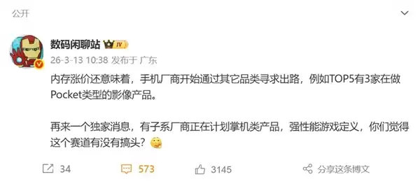 内存涨价 多家手机厂商转战赛道做Pocket:对标大疆