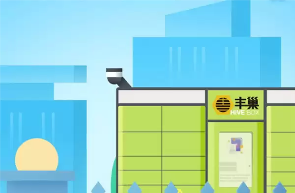 快递1元超时费15元!丰巢回应深夜强制投柜