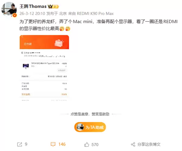 王腾为养龙虾买了台REDMI显示器:看了一圈还是REDMI性价比高