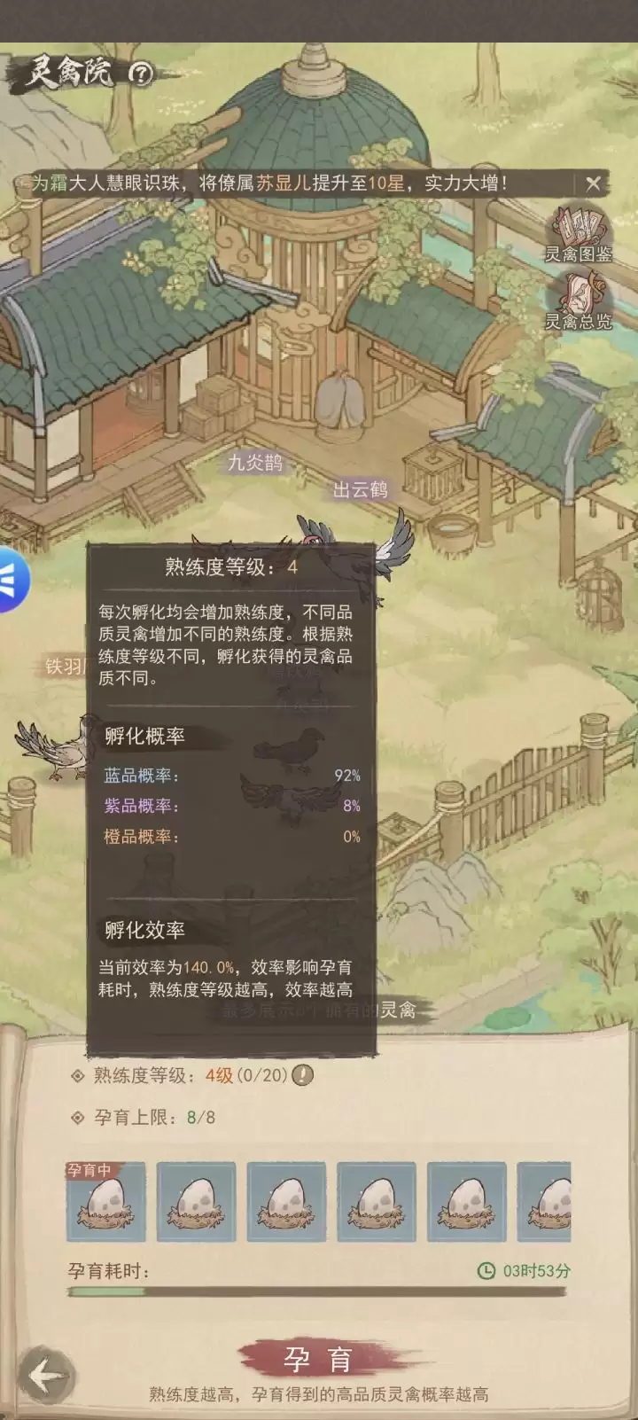 这城有良田史记2灵禽攻略