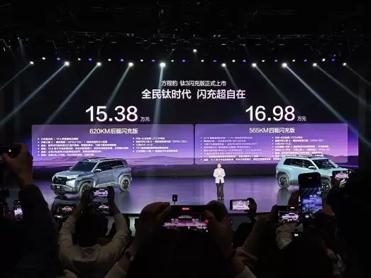 免费闪充18个月纯电续航620km 方程豹钛3售15.38万元起