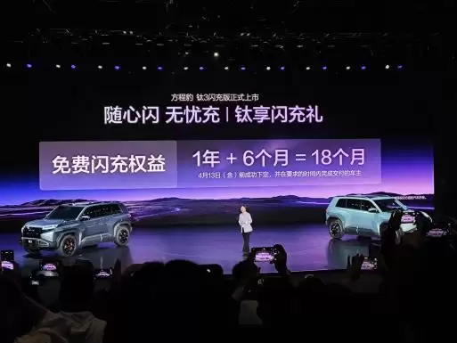 免费闪充18个月纯电续航620km 方程豹钛3售15.38万元起