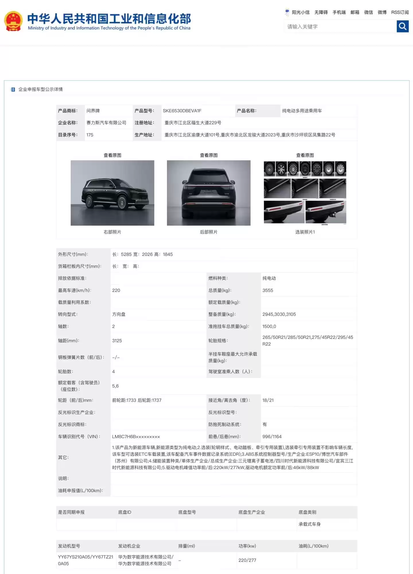 鸿蒙智行新款问界M9工信部申报：换装非隐藏式门把手，可选大饼轮毂