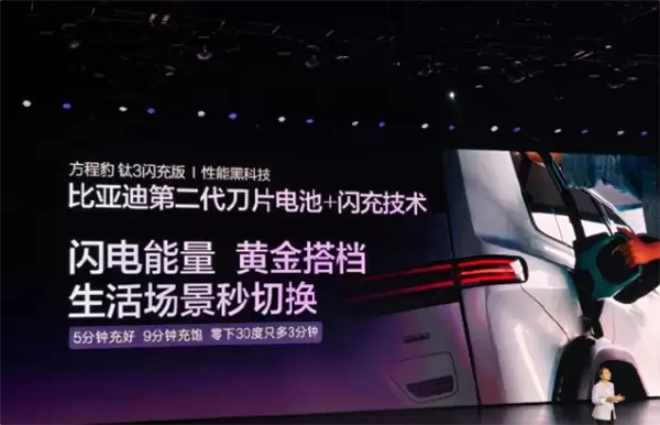 第二代刀片电池上车！方程豹豹3闪充版上市：售价15.38万元起