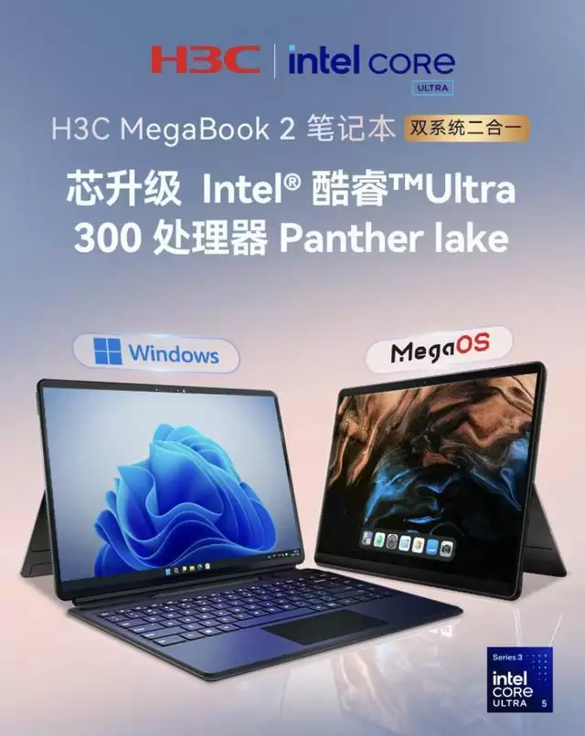 新华三上架H3C MegaBook 2二合一笔记本，换用Ultra 5 325