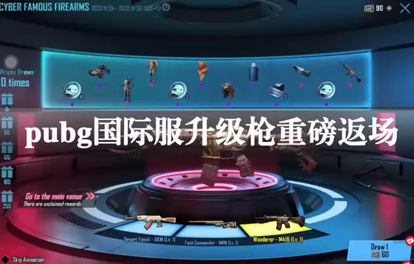 pubg国际服升级枪返场最新消息抢先看