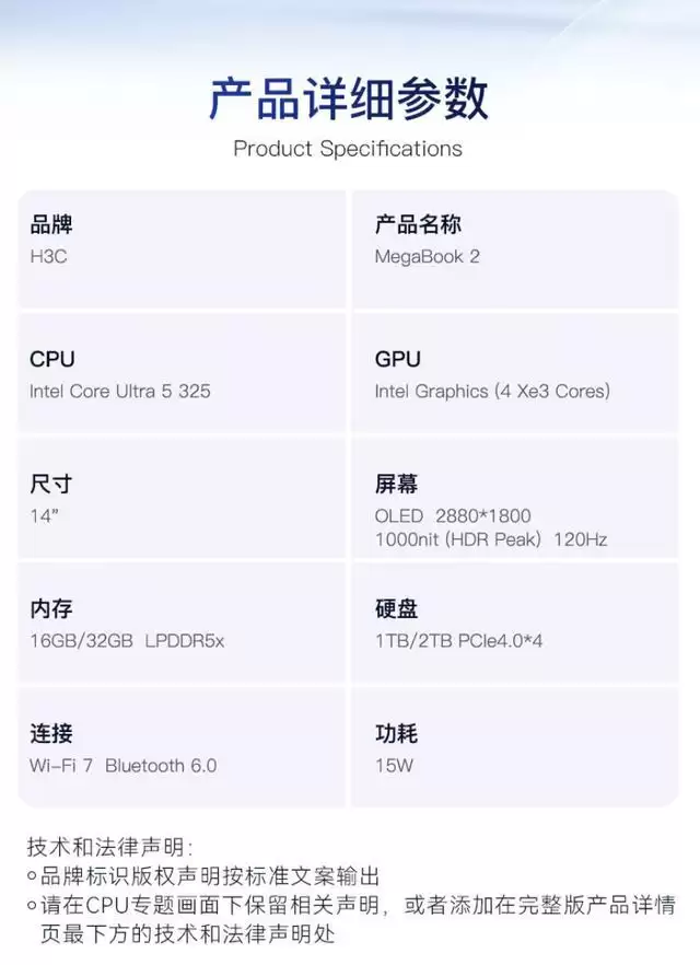 新华三上架H3C MegaBook 2二合一笔记本，换用Ultra 5 325