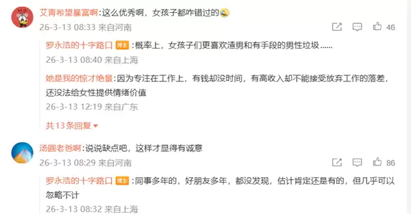 罗永浩为钻石王老五征婚:35岁极其优秀 打败了99%的中国同龄人 直言好男人被错过