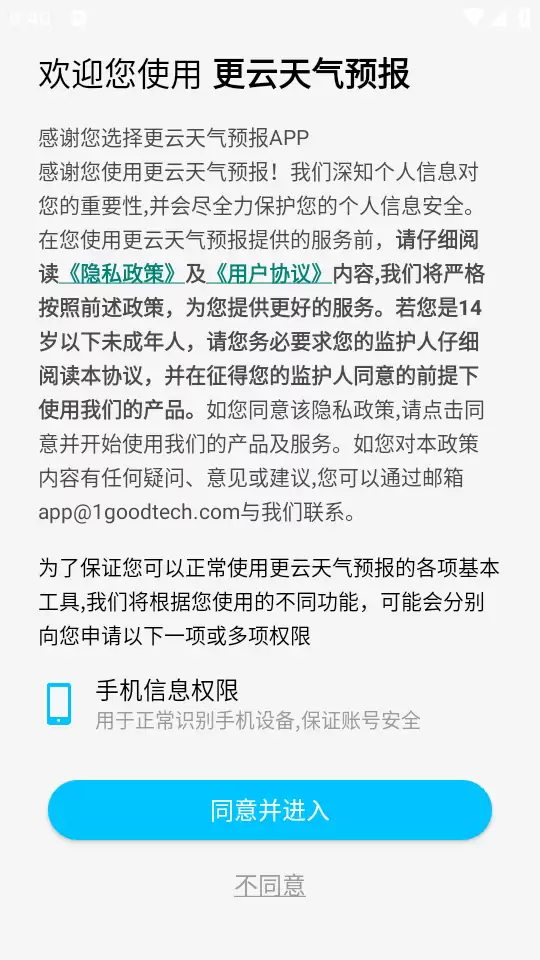 更云天气预报app使用指南