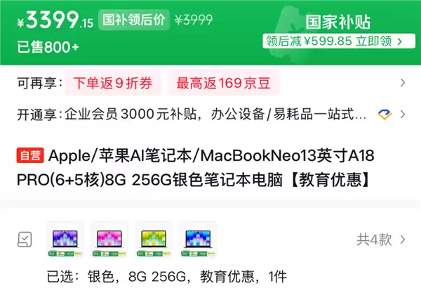 三千多拿下MacBook！苹果是真想把电脑卖给你
