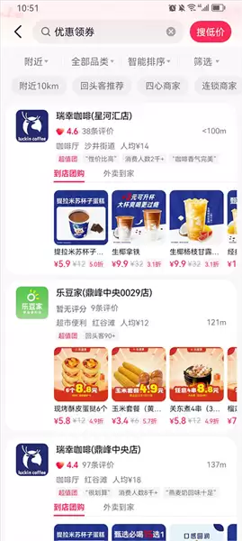 抖音省app优惠卷领取方法