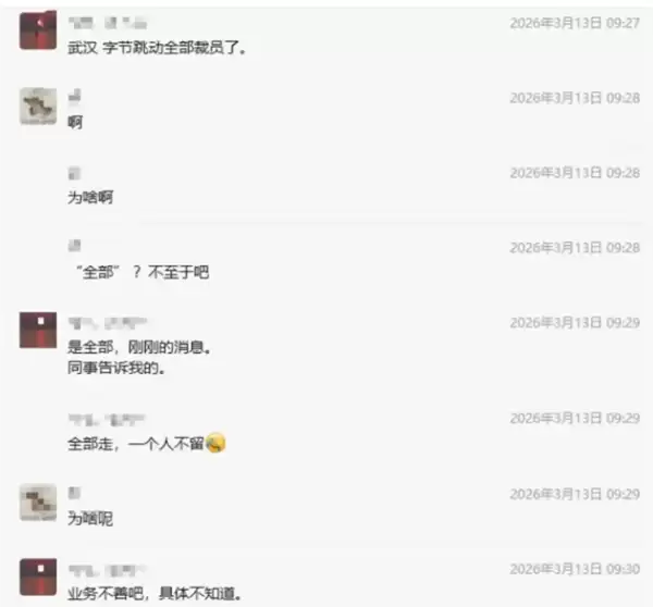 字节跳动回应武汉研发中心全部被裁 :内容不实 50人因业务调整换办公地