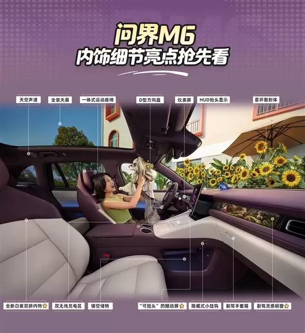 提前锁定大爆款 问界M6内饰曝光:吸引年轻人稳了