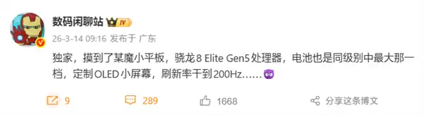 最强游戏小钢炮!红魔游戏平板5 Pro首发200Hz最高刷新率