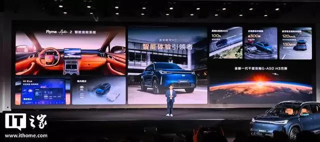 吉利银河M7首秀:首搭神盾金砖电池,纯电225km/综合续航1730km