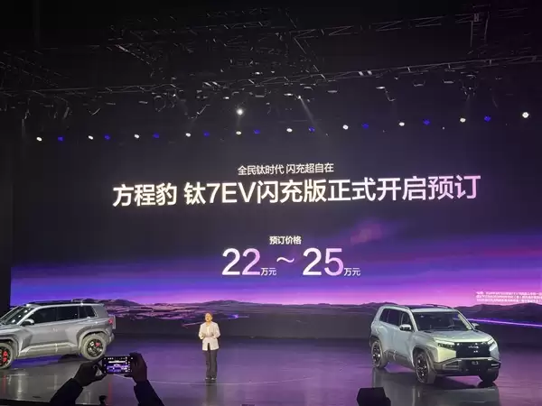 最畅销的方盒子上新 比亚迪方程豹豹7EV闪充版预售:22万起