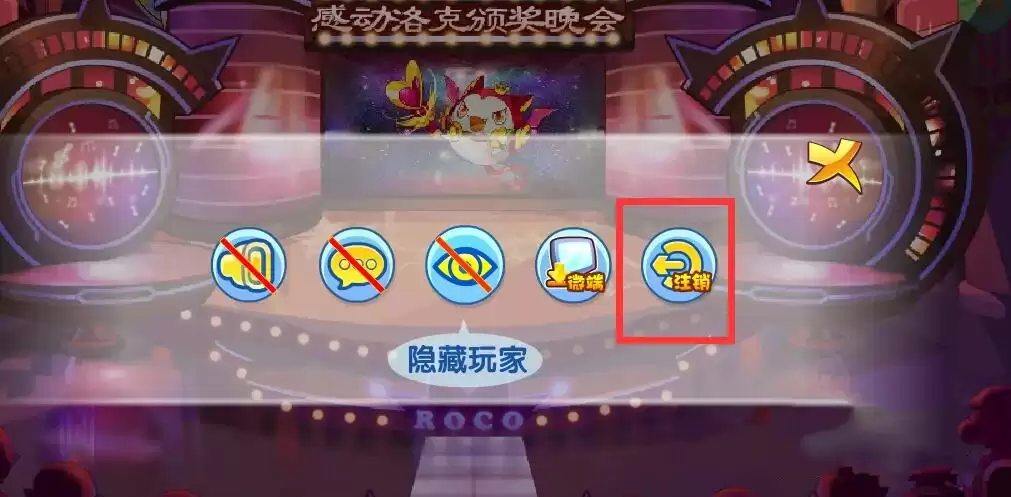 洛克王国账号注销在哪里