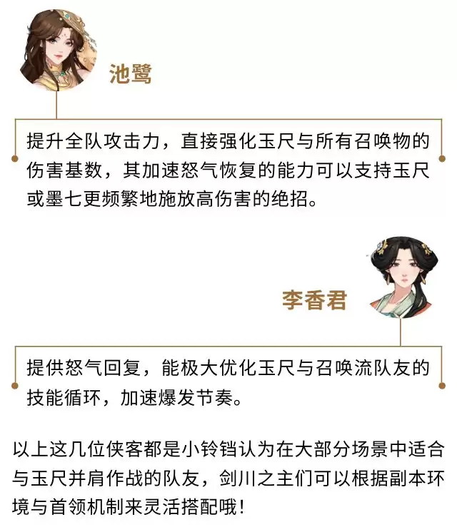 《对决!剑之川》玉尺侠客指南