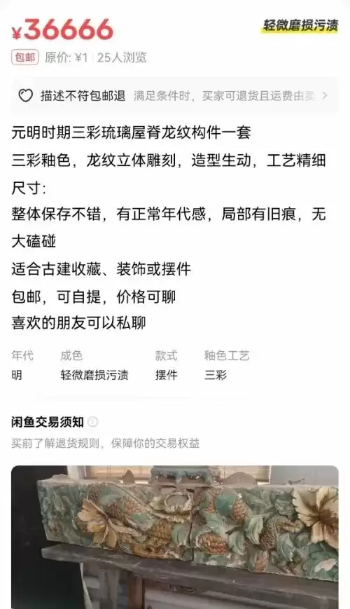 国保文物在二手平台公开售卖标价36666元 当地通报:嫌疑人已被刑事拘留