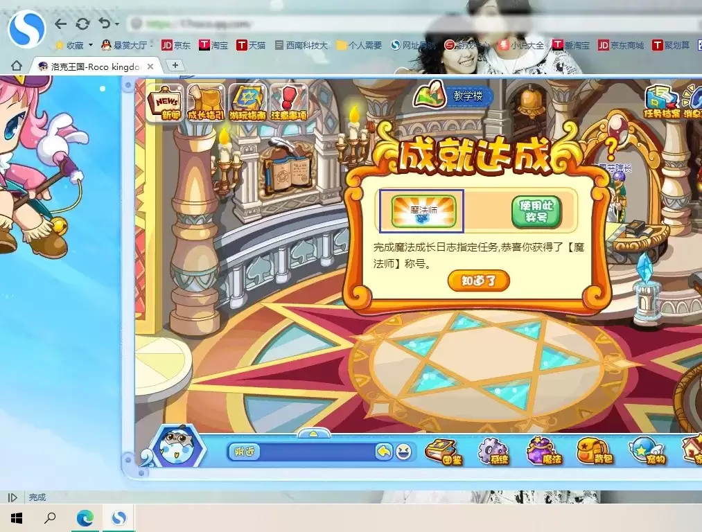 洛克王国魔法师称号怎么获得