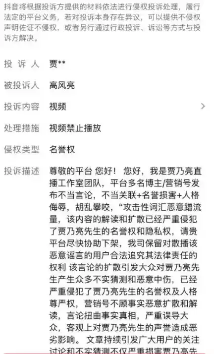 贾乃亮举报抖音博主 因其模仿说唱歌手PG One相关内容 涉事视频已被下架