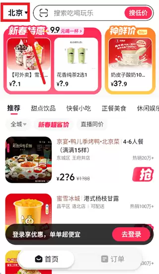 抖省省app城市切换操作