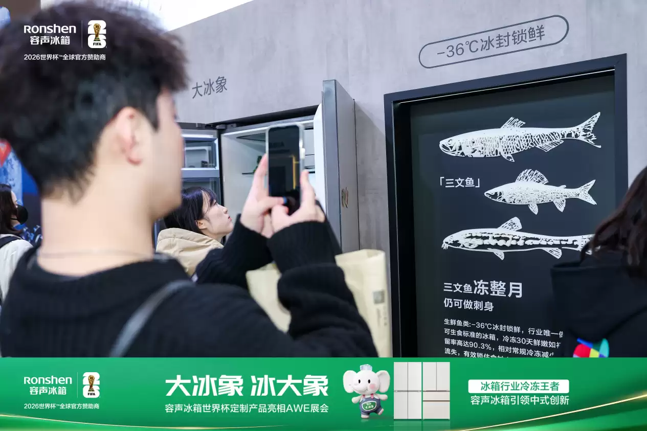 AWE探展|别卷参数了!容声大冰箱这台“大长腿”冰箱太圈粉