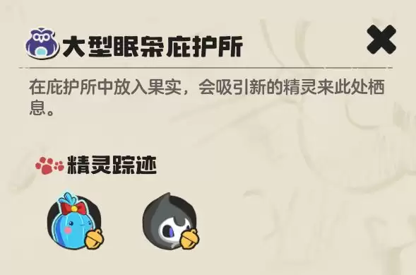 《洛克王国:世界》火神精灵获取途径