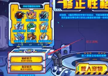 洛克王国去哪里改性格