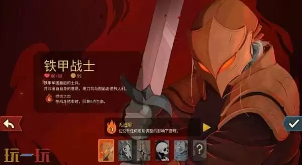 杀戮尖塔2铁甲战士怎么样 铁甲战士职业图鉴