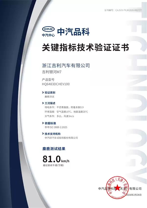 满油满电续航超1700km 银河M7官宣！吉利下一款爆款预定了