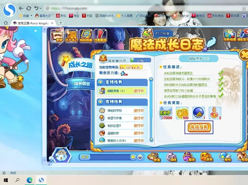 洛克王国魔法师称号怎么获得