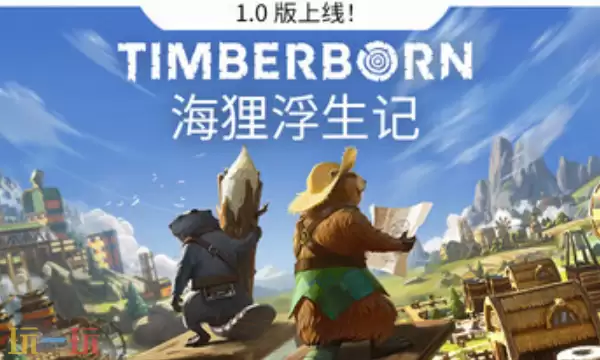 海狸浮生记官方最新修改器 海狸浮生记风灵月影修改器2026