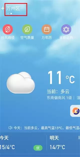 更云天气预报app定位设置