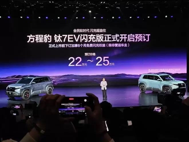 22万元-25万元 方程豹豹7EV闪充版开启预订