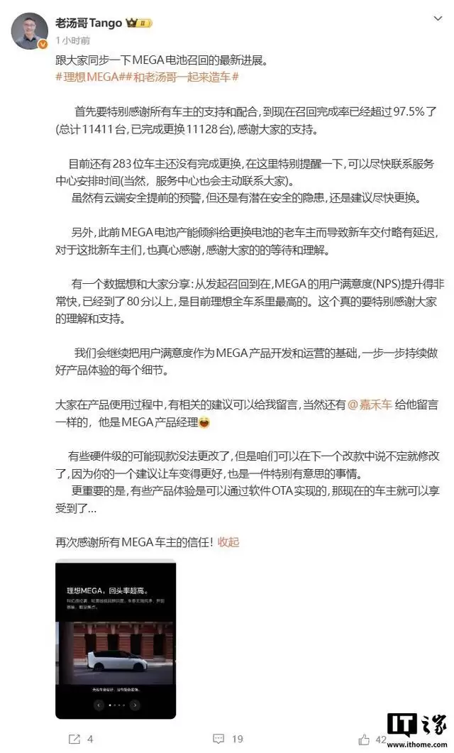 理想汽车汤靖:MEGA电池召回完成率已超过97.5%