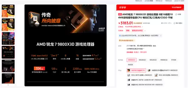 全球第2快游戏CPU!AMD锐龙7 9800X3D降至历史最低价:不到3000元了