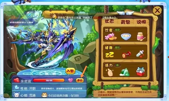 洛克王国宠物亲密度怎么遗忘