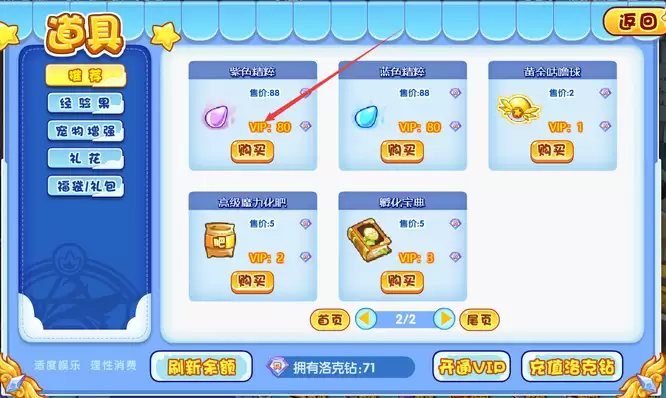 洛克王国紫色精华在哪买