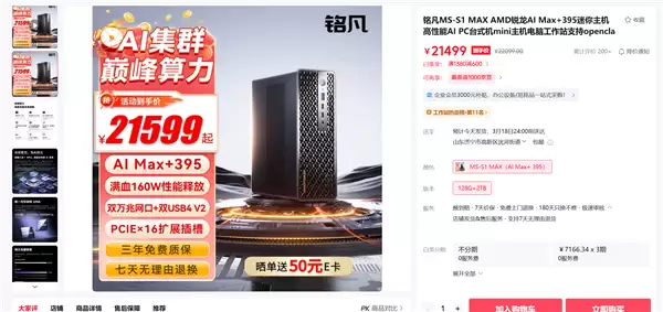 代价2万元 AMD推全新理念AI PC：人人该有两台电脑