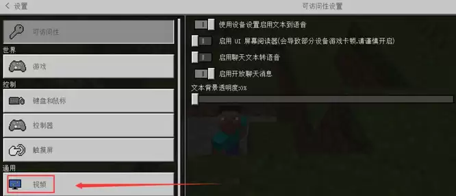 我的世界如何改成第一视角