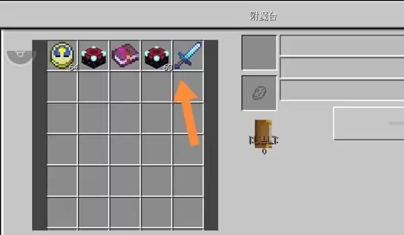 我的世界去掉附魔效果怎么弄