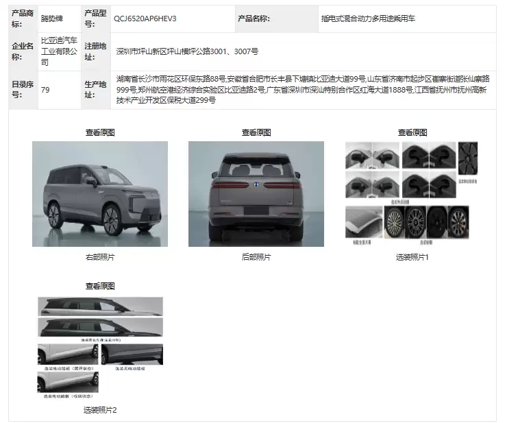 纯电续航430km 腾势N8L长续航版申报图曝光