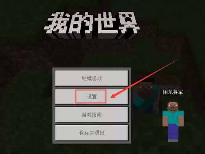 我的世界如何改成第一视角