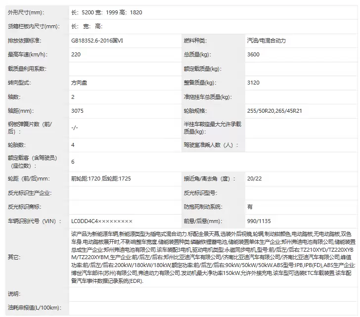 纯电续航430km 腾势N8L长续航版申报图曝光