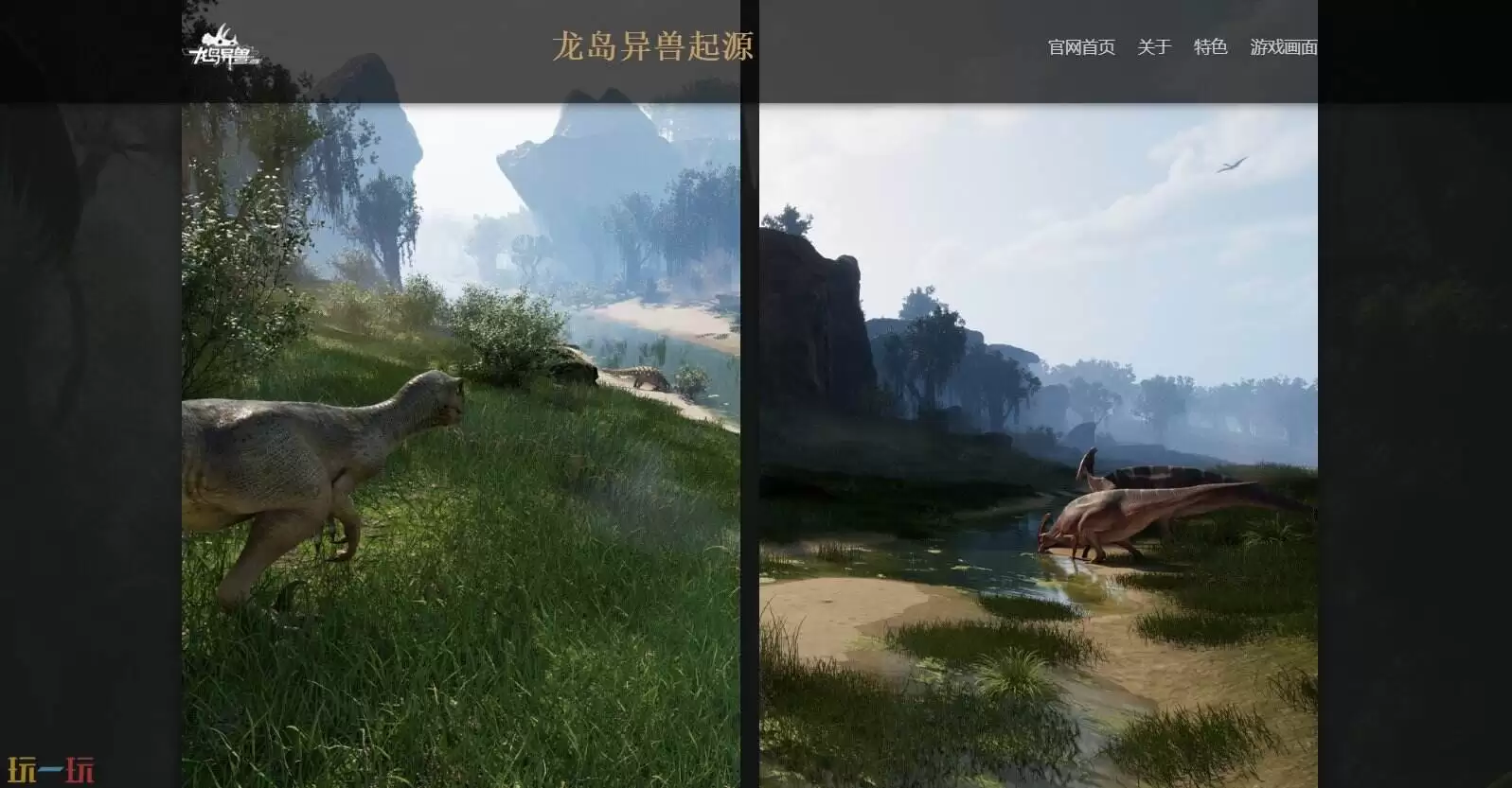 龙岛异兽起源官网首页入口 龙岛异兽起源官方网站