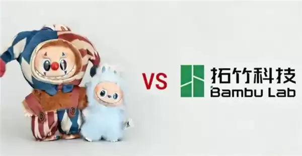 开庭前和解！拓竹科技向泡泡玛特致歉 相关侵权问题内容全面下架 