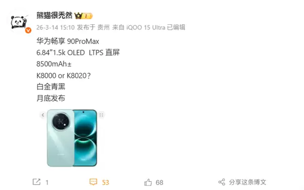 华为畅享90 Pro Max官宣3月23日发布!麒麟8系芯片+超8000mAh电池