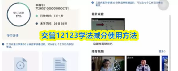 交管12123学法减分使用方法
